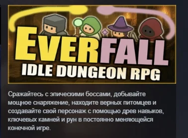 Everfall: Idle Dungeon RPG АВТОДОСТАВКА STEAM РОССИЯ