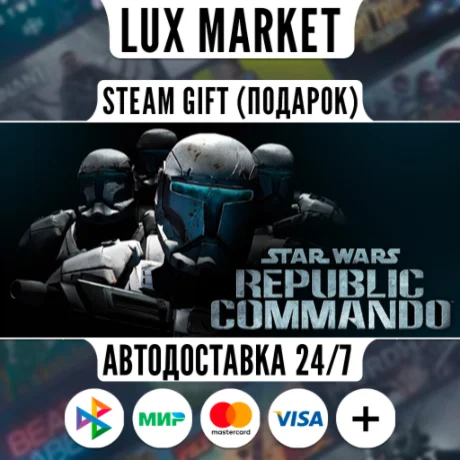 Star Wars Republic Commando™/МИР/АВТО