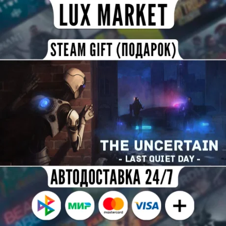 The Uncertain/МИР/АВТО