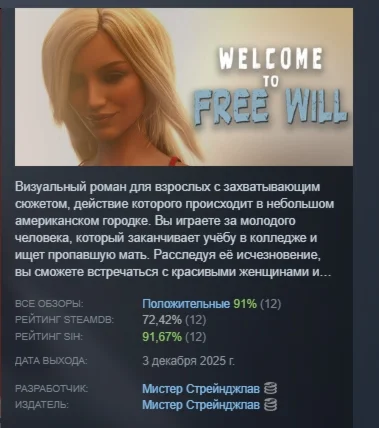 Welcome to Free Will - Complete Edition STEAM РОССИЯ