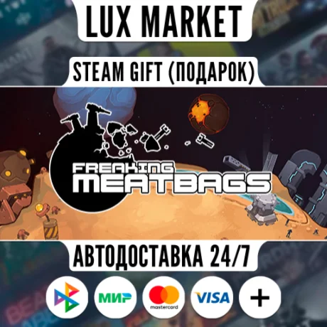 Freaking Meatbags/МИР/АВТО