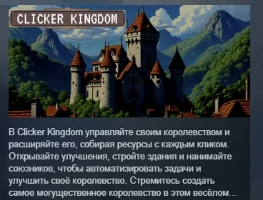 Clicker Kingdom АВТОДОСТАВКА STEAM РОССИЯ