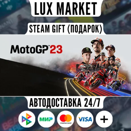 MotoGP™23/МИР/АВТО