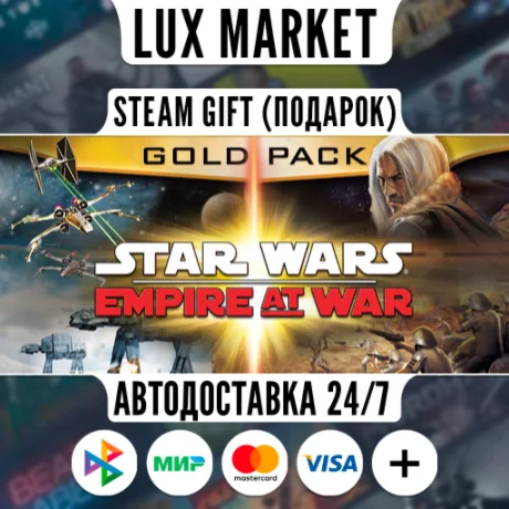 Star Wars: Empire at War Gold Pack/МИР/АВТО