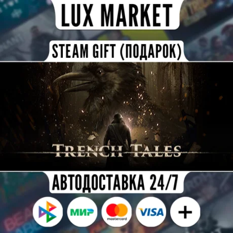 Trench Tales/МИР/АВТО