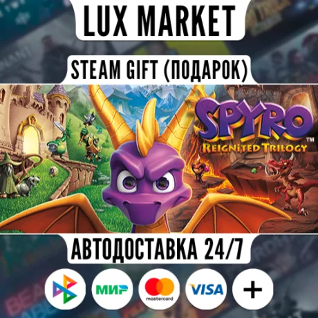 Spyro Reignited Trilogy/МИР/АВТО