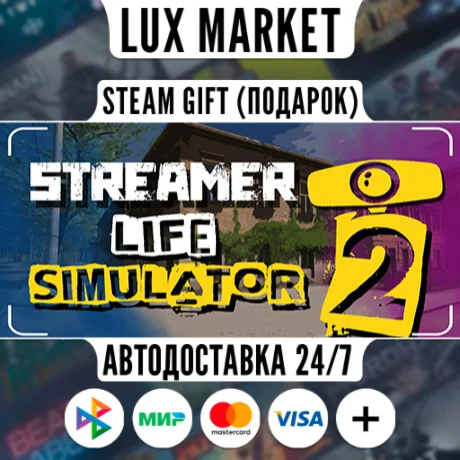 Streamer Life Simulator 2/МИР/АВТО