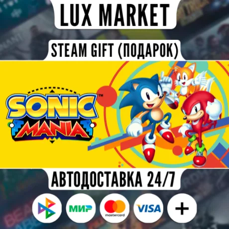 Sonic Mania/МИР/АВТО