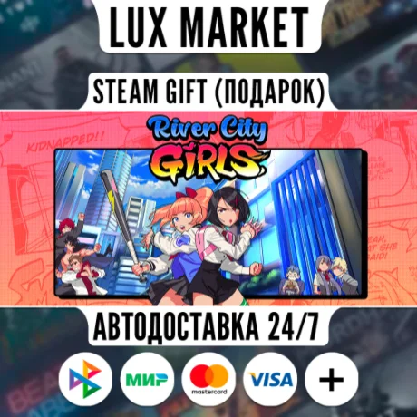 River City Girls/МИР/АВТО