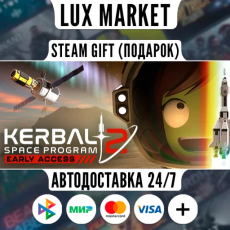 Kerbal Space Program 2/МИР/АВТО