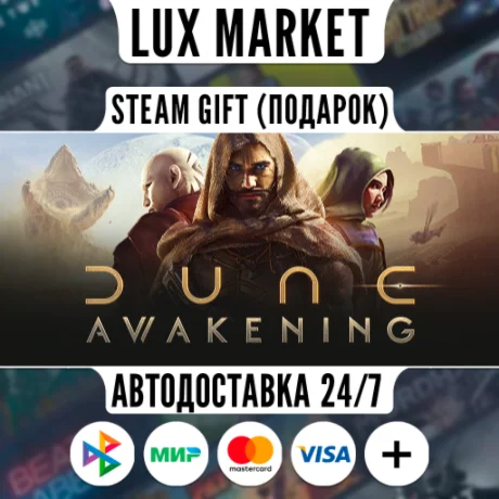 Dune: Awakening/МИР/АВТО