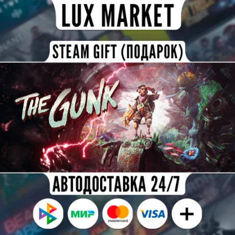 The Gunk/МИР/АВТО