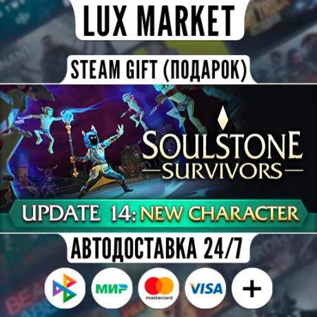 Soulstone Survivors/МИР/АВТО