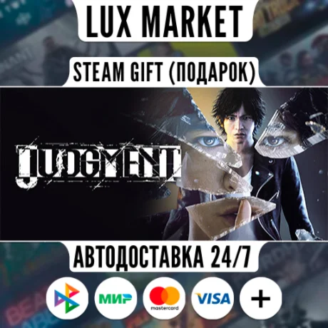 Judgment/МИР/АВТО