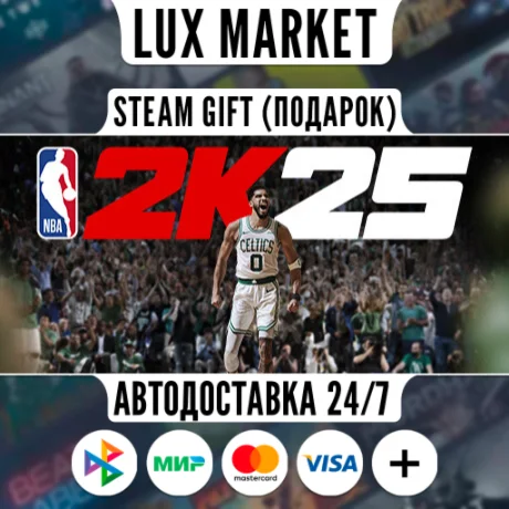 NBA 2K25 All-Star Edition/МИР/АВТО