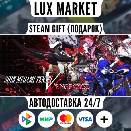 Shin Megami Tensei V: Vengeance - DLC All-in-One/АВТО