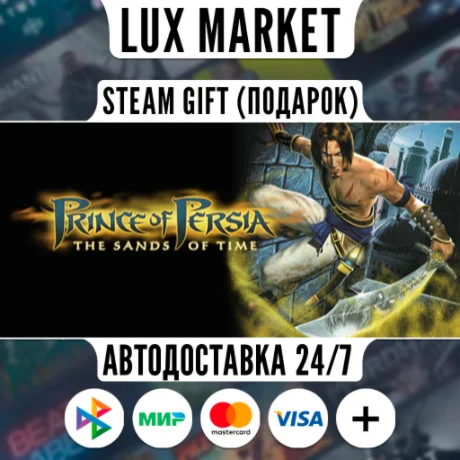 Prince of Persia®: The Sands of Time/МИР/АВТО