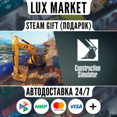 Construction Simulator/МИР/АВТО