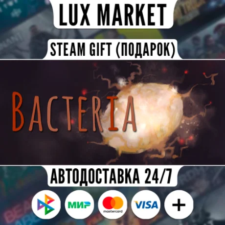 Bacteria/МИР/АВТО
