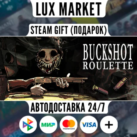 Buckshot Roulette/МИР/АВТО