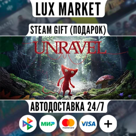 Unravel/МИР/АВТО