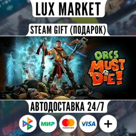 Orcs Must Die!/МИР/АВТО