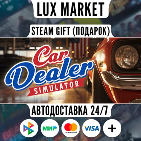 Car Dealer Simulator/МИР/АВТО