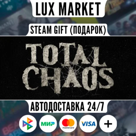 Total Chaos/МИР/АВТО
