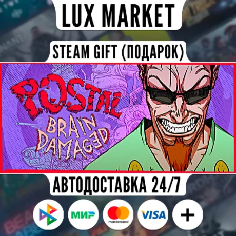 POSTAL: Brain Damaged/МИР/АВТО