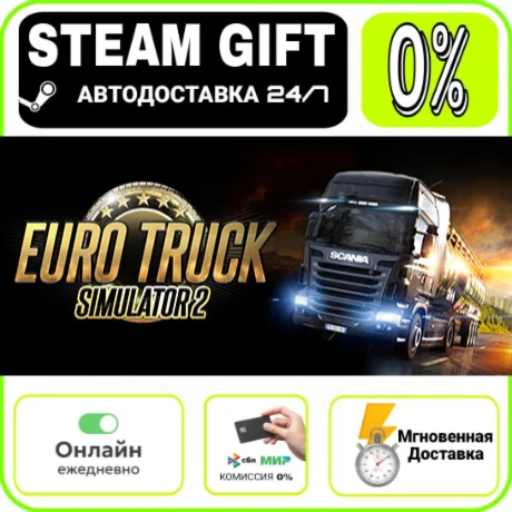 Euro Truck Simulator 2 | RU + МИР · AUTO 24/7