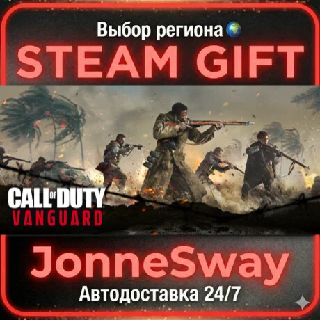 Call of Duty: Vanguard - Standard Edition STEAM-RU AВТО