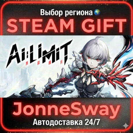 AI Limit STEAM AВТО 24/7