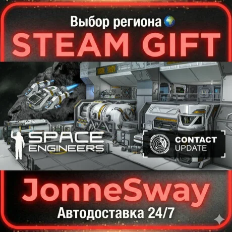 Space Engineers STEAM AВТО 24/7