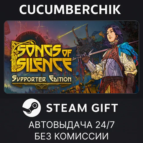Songs of Silence - Supporter BundleSTEAM GIFTRU+МИР