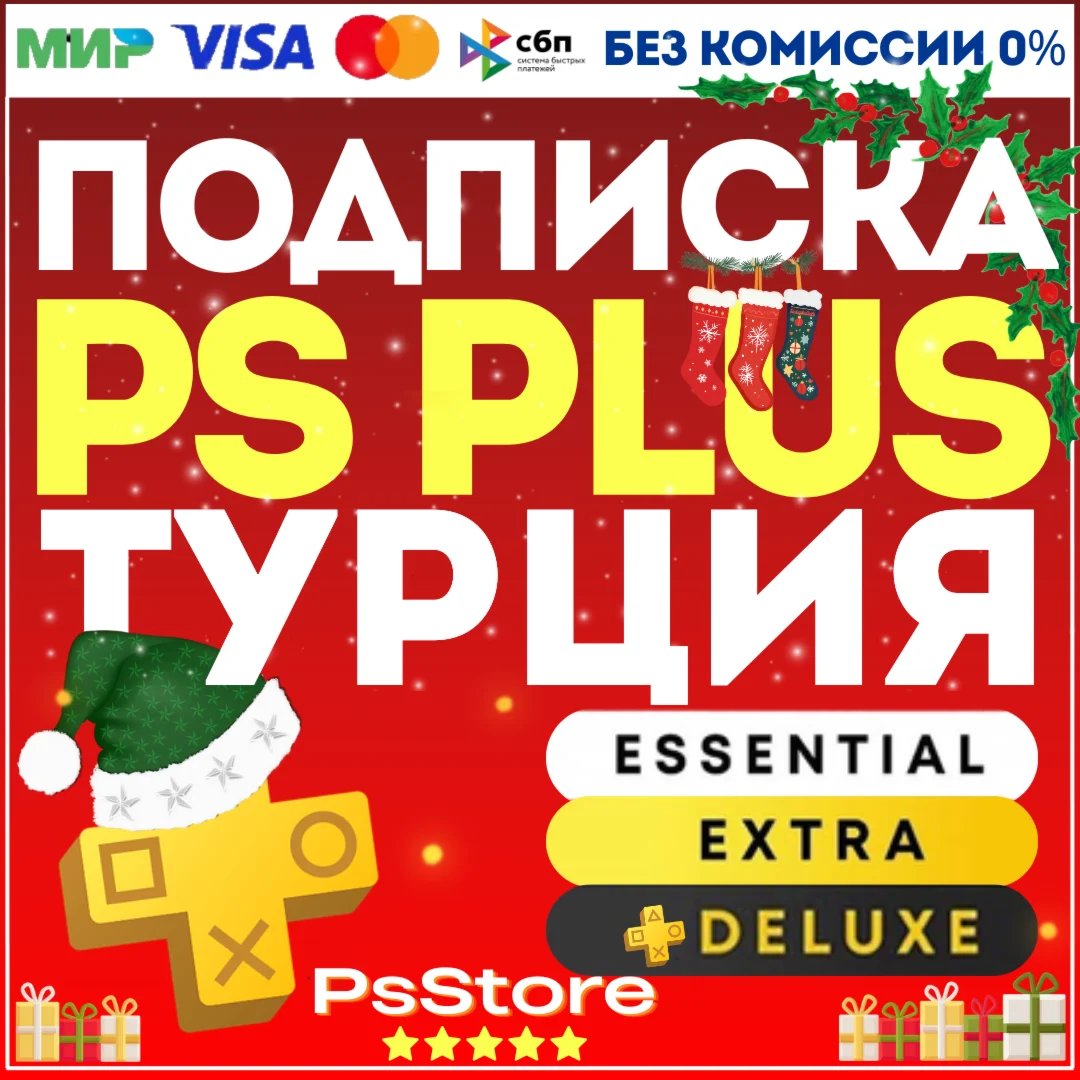 Подписка PS Plus ПС ПлюсEA PlayЕА ПлейТурция