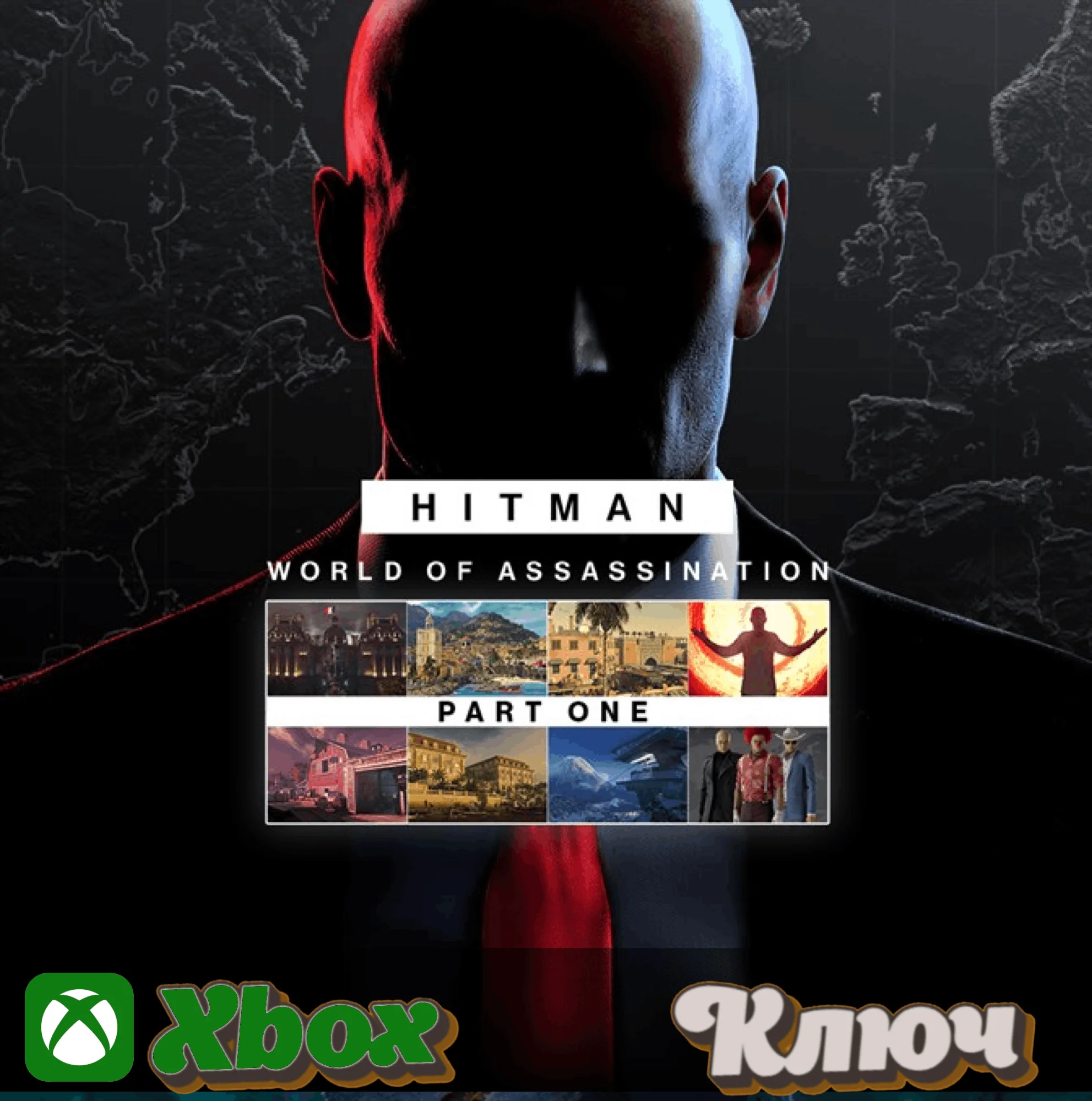   HITMAN WORLD OF ASSASSINATION PART ONE XBOX КЛЮЧ