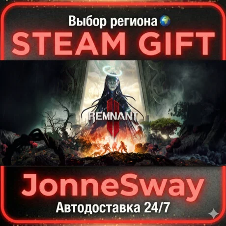 Remnant II® - Standard Edition STEAM-RU AВТО 24/7