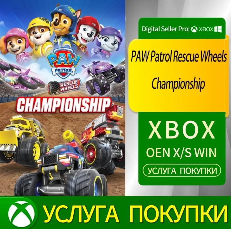 Спасательные колеса PAW Patrol: Championship Xbox
