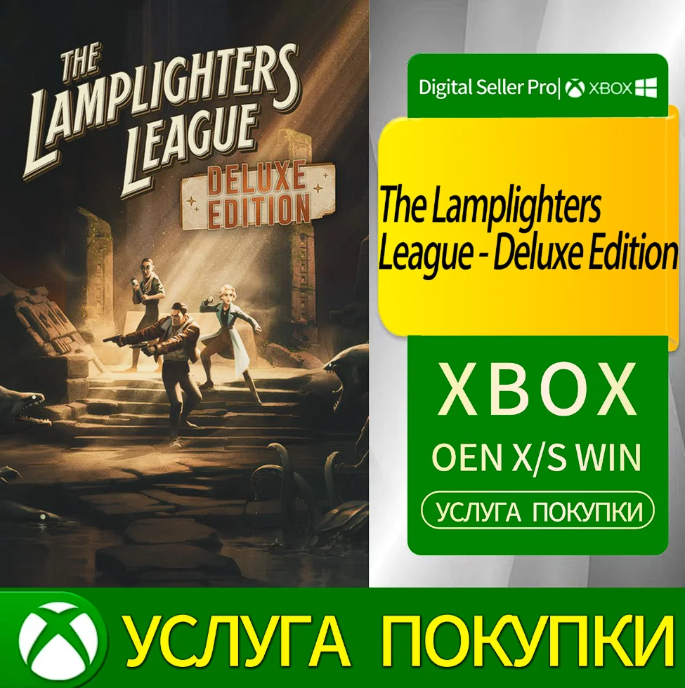 Лига фонарщиков — Делюкс-издание Xbox Series (S/x)xbox