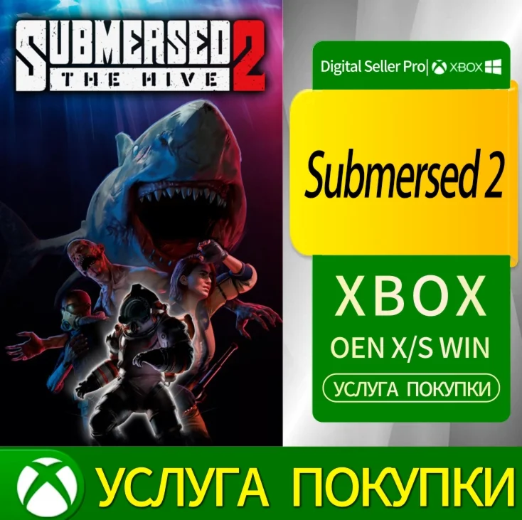 Подводный 2 Xbox Series (S/x)xbox One(S/x)