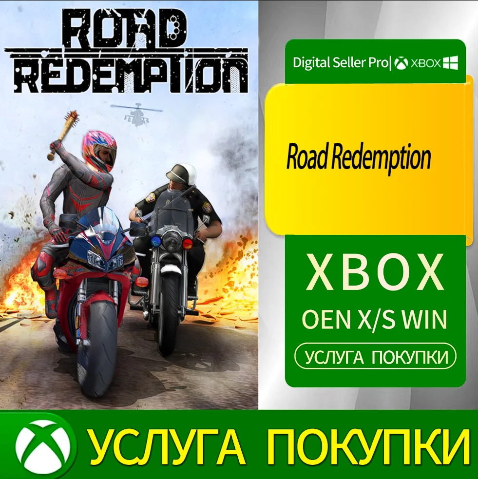 Дорожное искупление Xbox Series (S/x)xbox One(S/x)