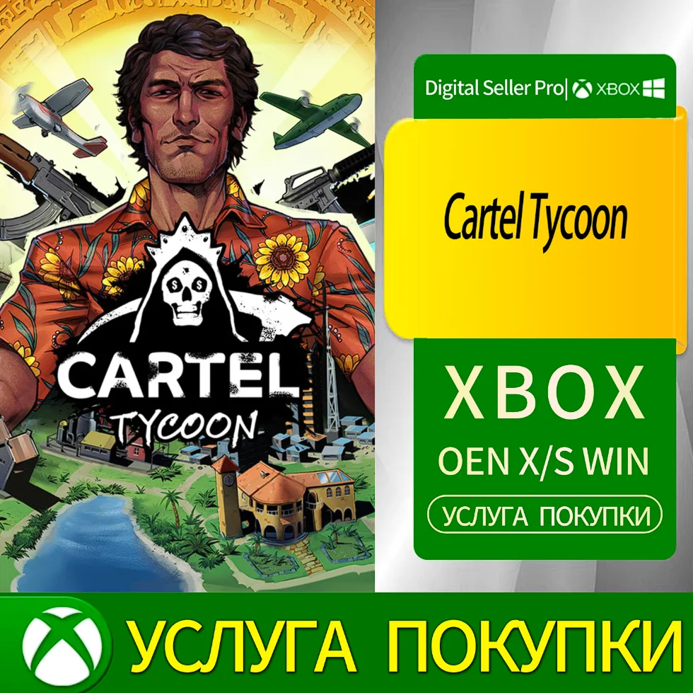 Картельный магнат Xbox Series (S/x)xbox One(S/x)