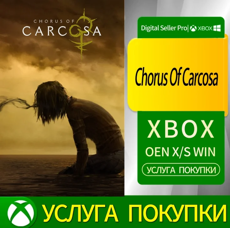 Хор Каркозы Xbox Series (S/x)xbox One(S/x)