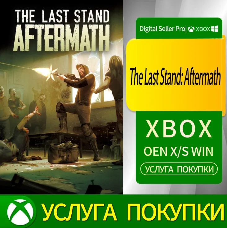 Последняя битва: Последствия Xbox Series (S/x)xbox One(