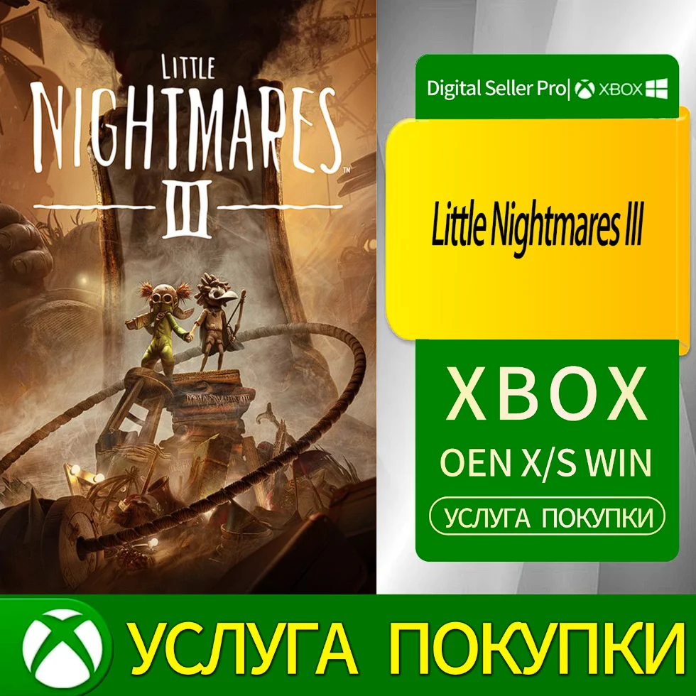 Маленькие кошмары III Xbox Series (S/x)xbox One(S/x)