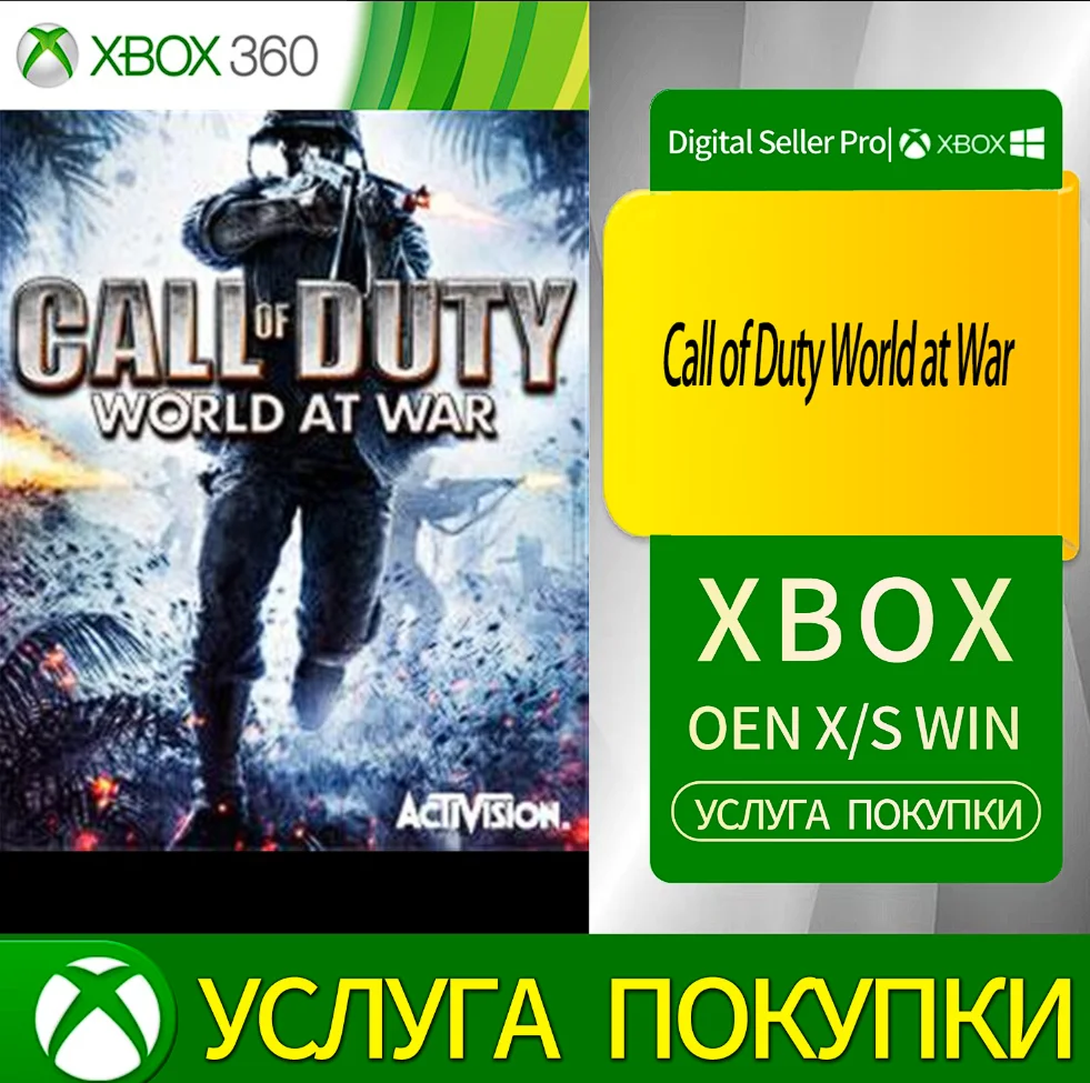 Call of Duty: Мир в войне Xbox Series (S/x)xbox One(S/x
