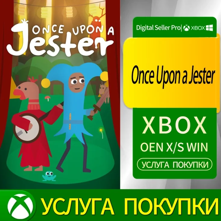 Однажды Шут Xbox Series (S/x)xbox One(S/x)
