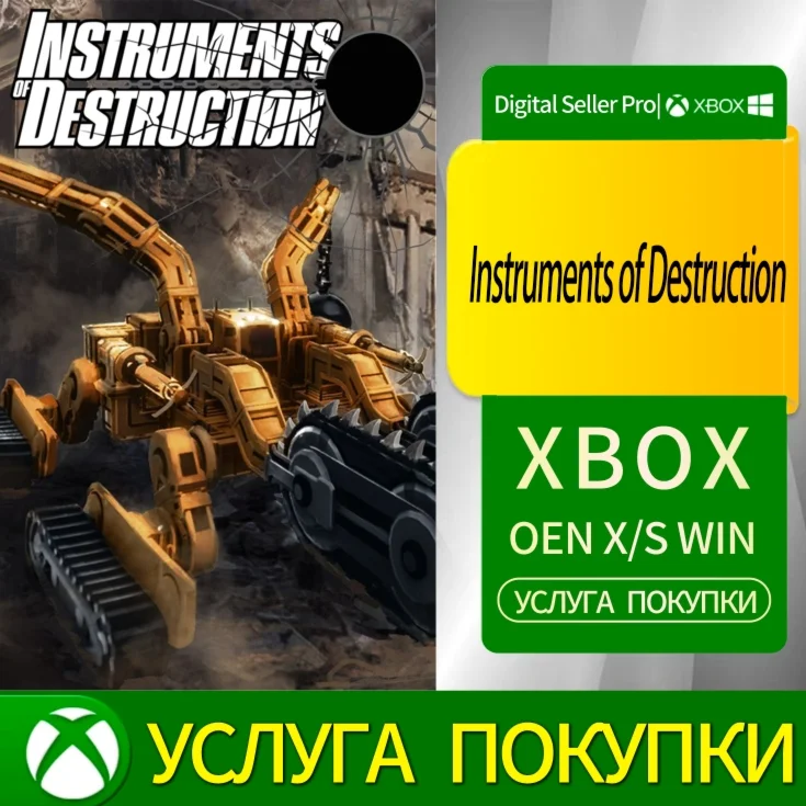 Инструменты разрушения Xbox Series (S/x)xbox One(S/x)