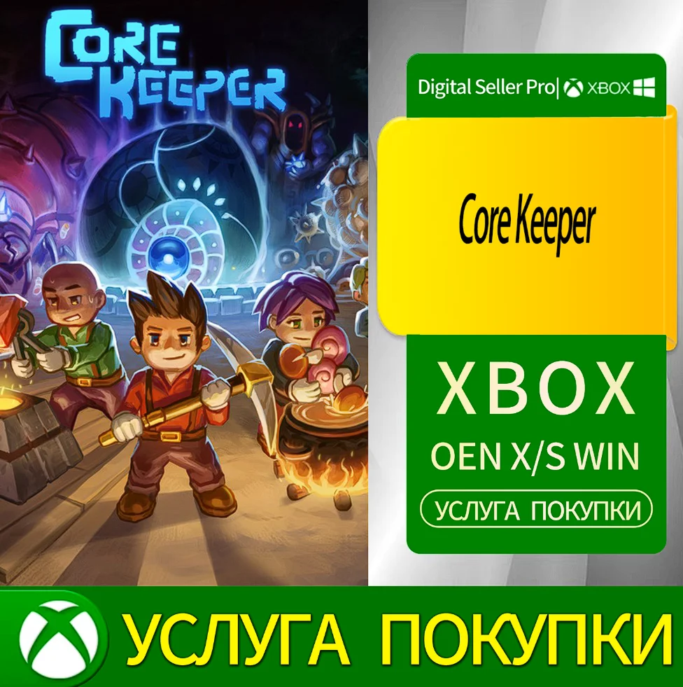 Хранитель ядра Xbox Series (S/x)xbox One(S/x)