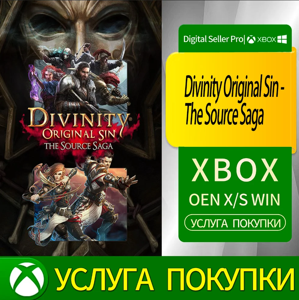 Божественность Первородного Греха - Сага Источника Xbox